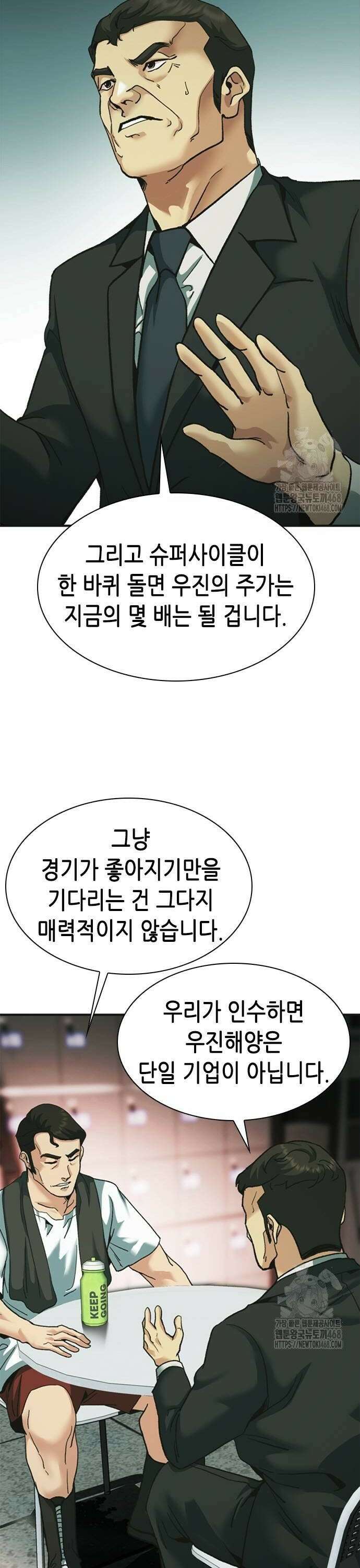 신입사원 강 회장 88화 46
