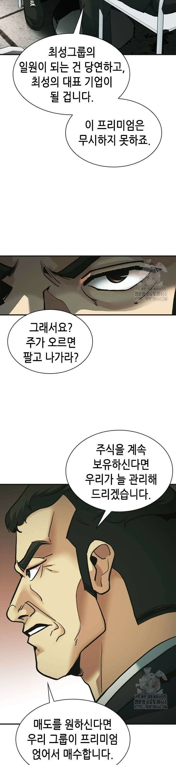 신입사원 강 회장 88화 47