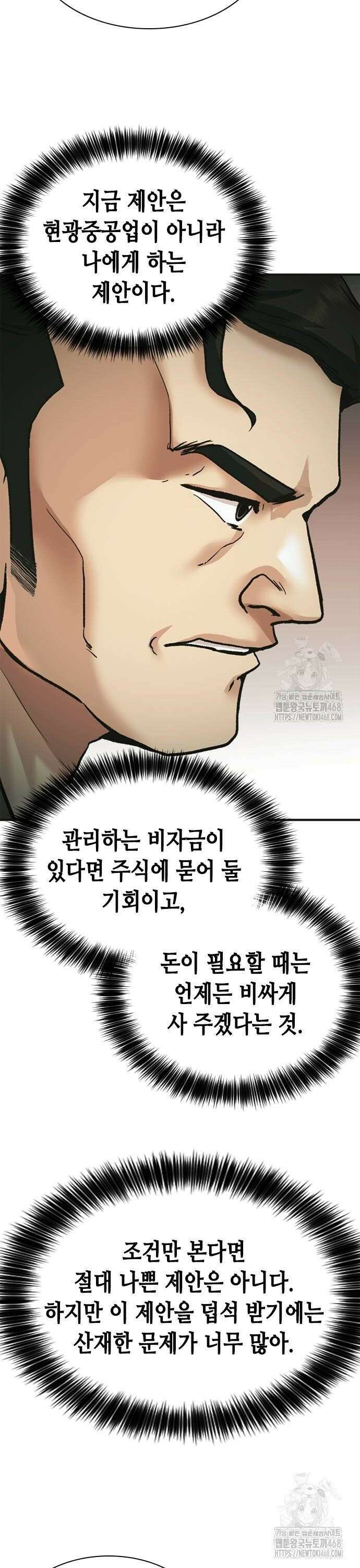 신입사원 강 회장 88화 48
