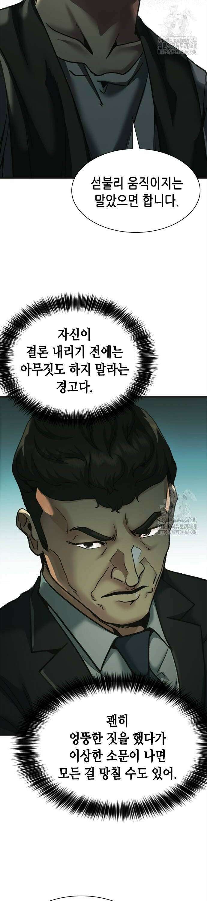 신입사원 강 회장 88화 50