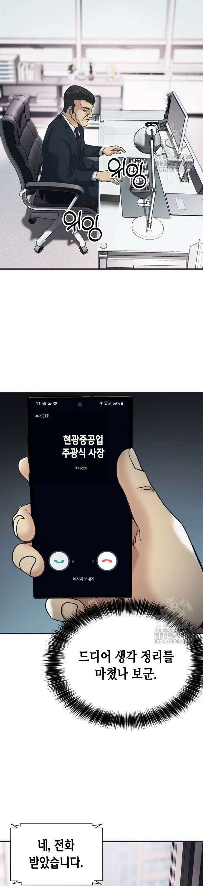 신입사원 강 회장 88화 52