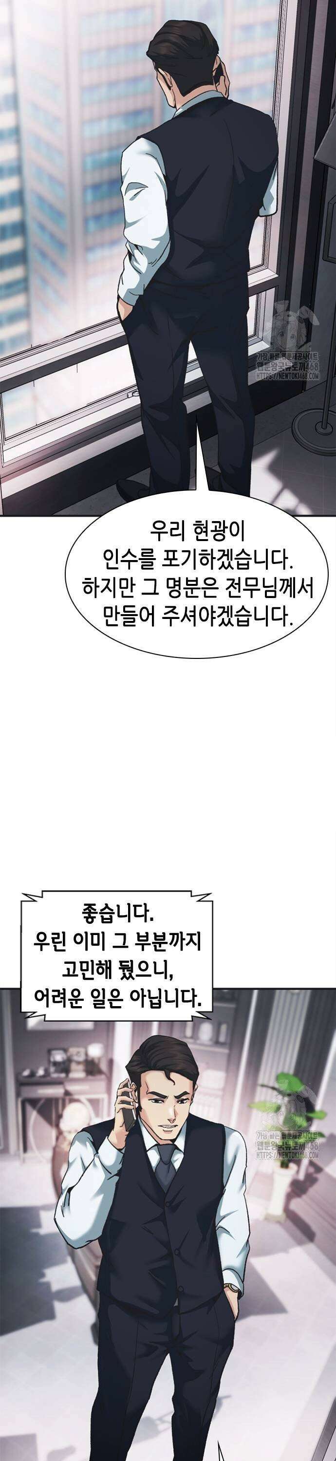 신입사원 강 회장 88화 53