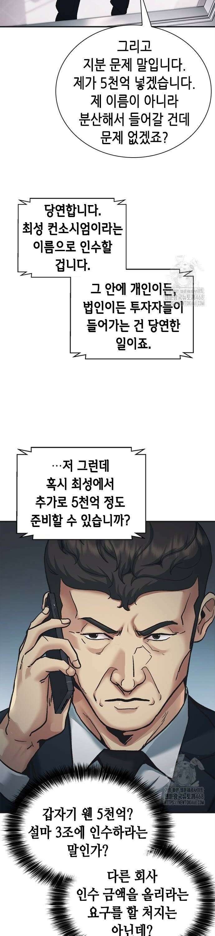 신입사원 강 회장 88화 54
