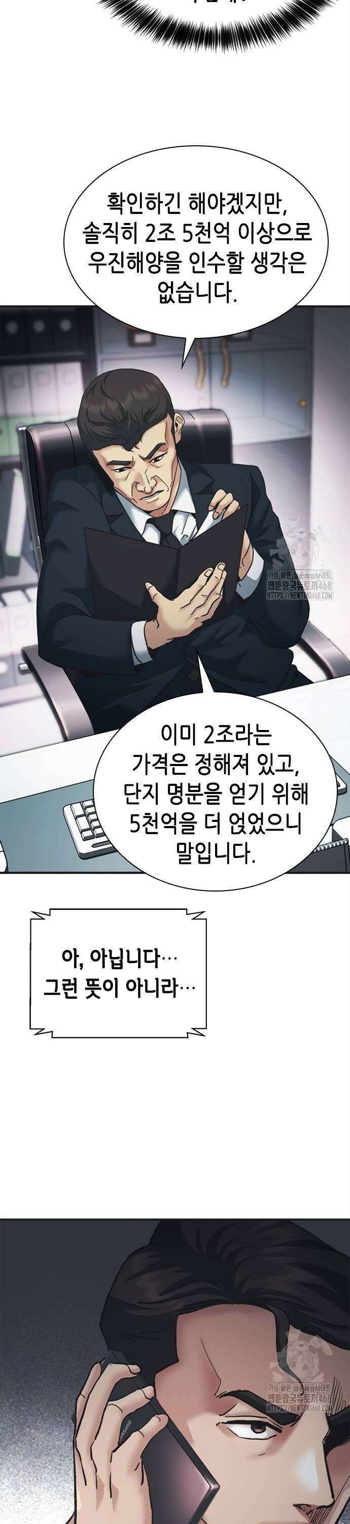 신입사원 강 회장 88화 55