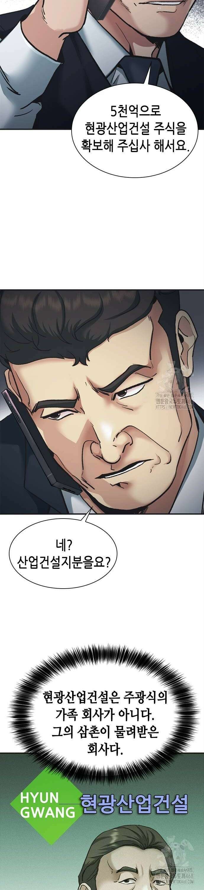 신입사원 강 회장 88화 56