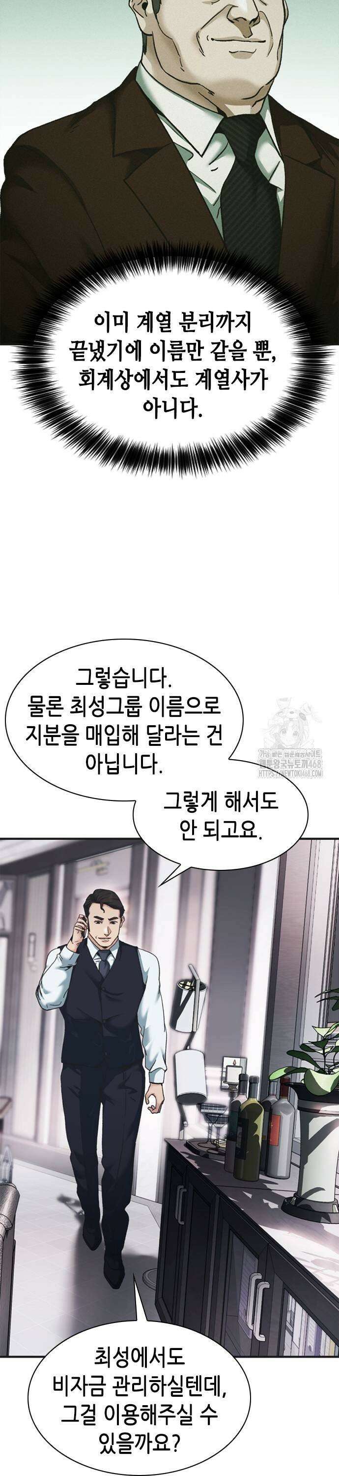 신입사원 강 회장 88화 57