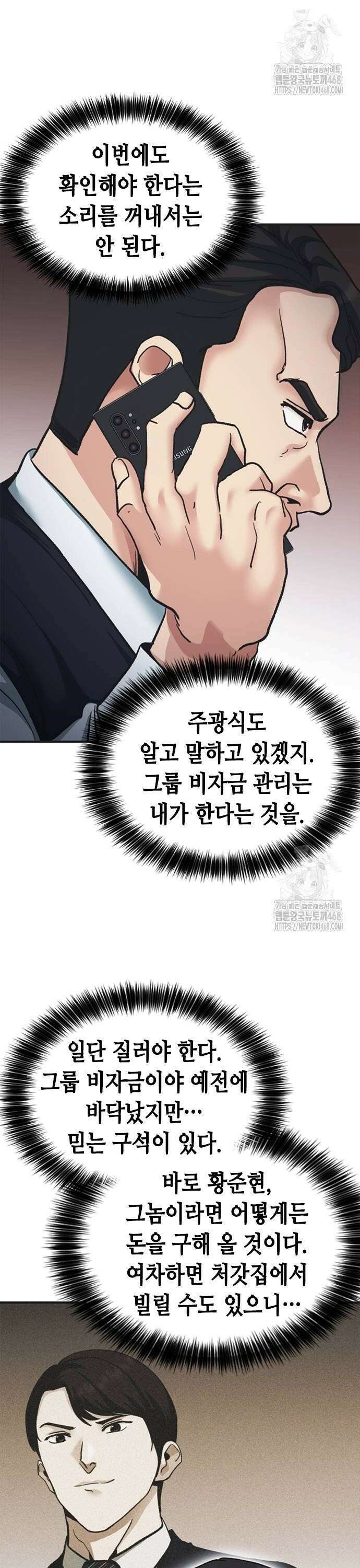 신입사원 강 회장 88화 58