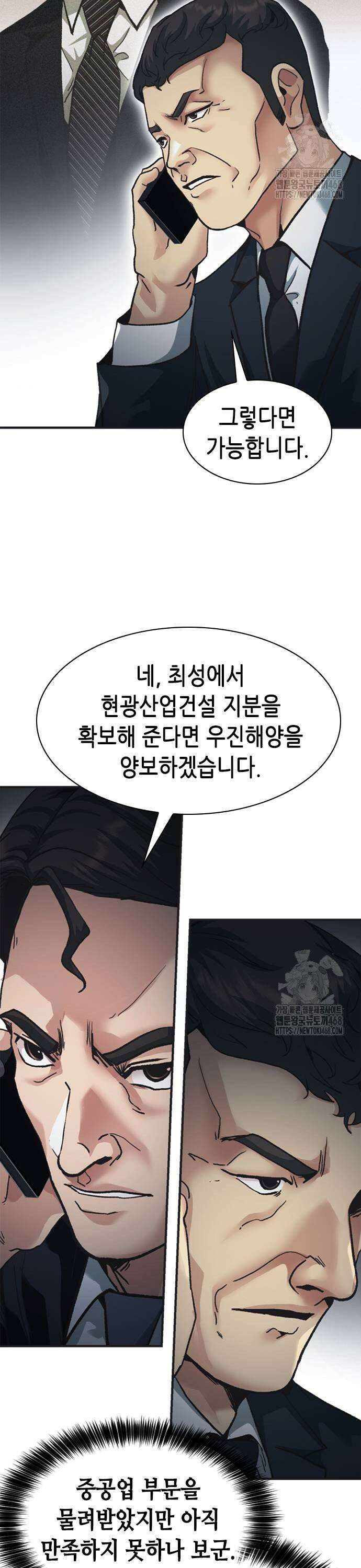 신입사원 강 회장 88화 59