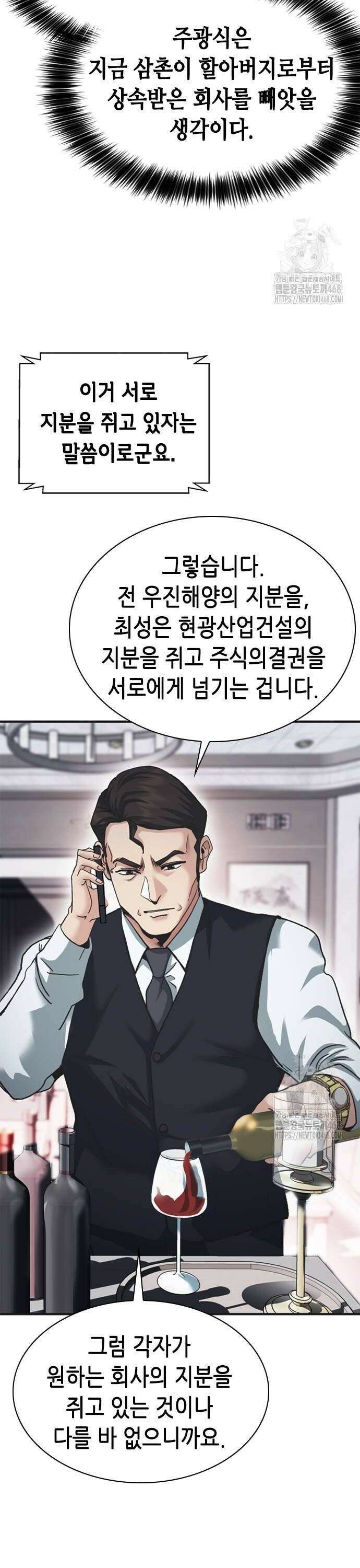 신입사원 강 회장 88화 60
