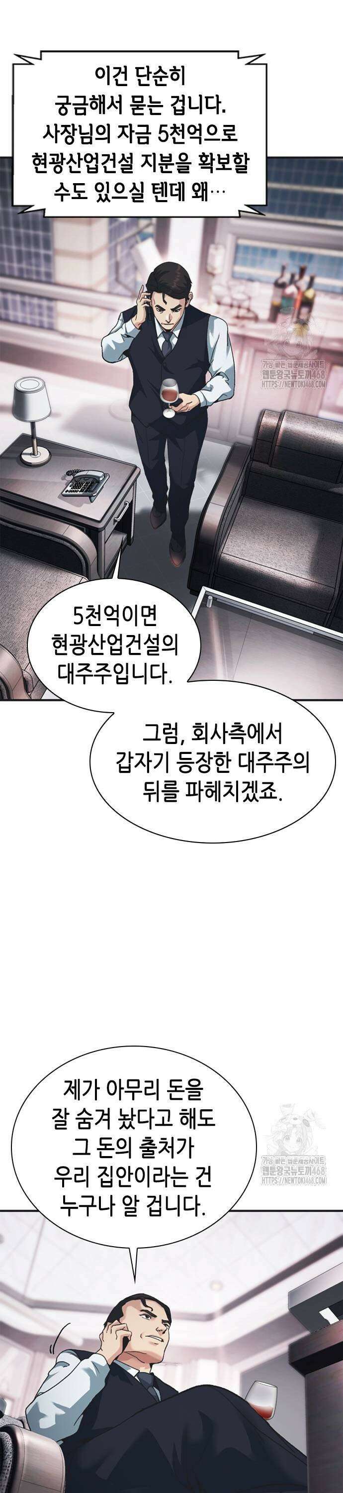 신입사원 강 회장 88화 61