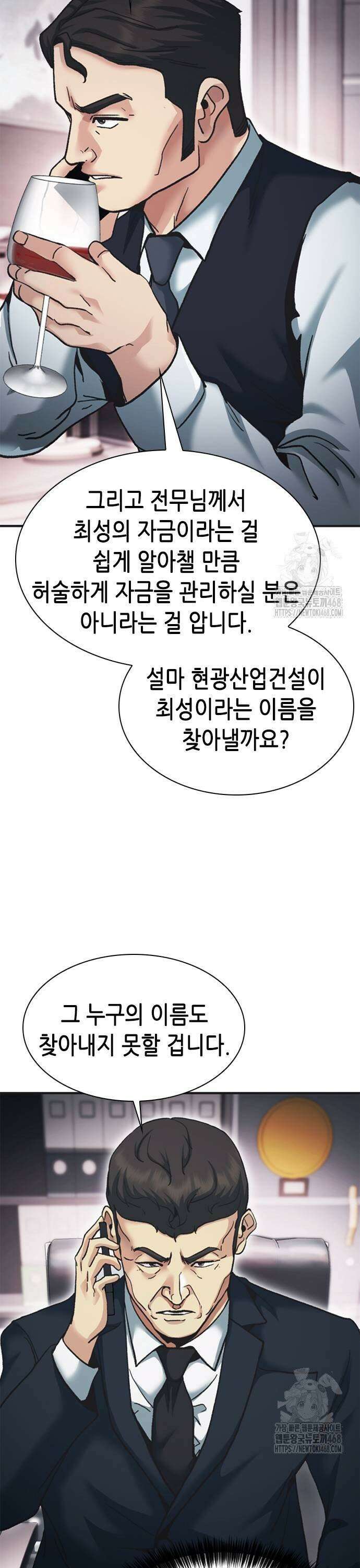 신입사원 강 회장 88화 63