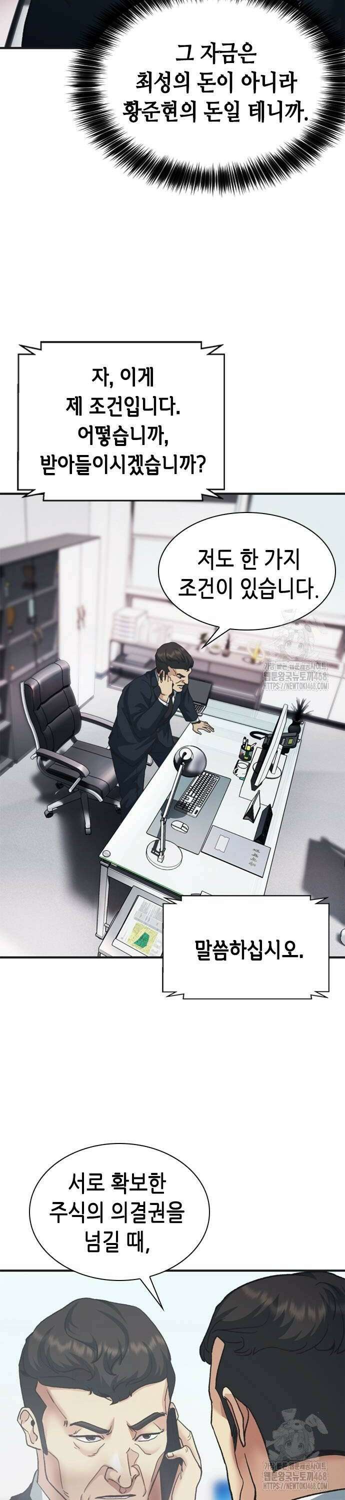 신입사원 강 회장 88화 64