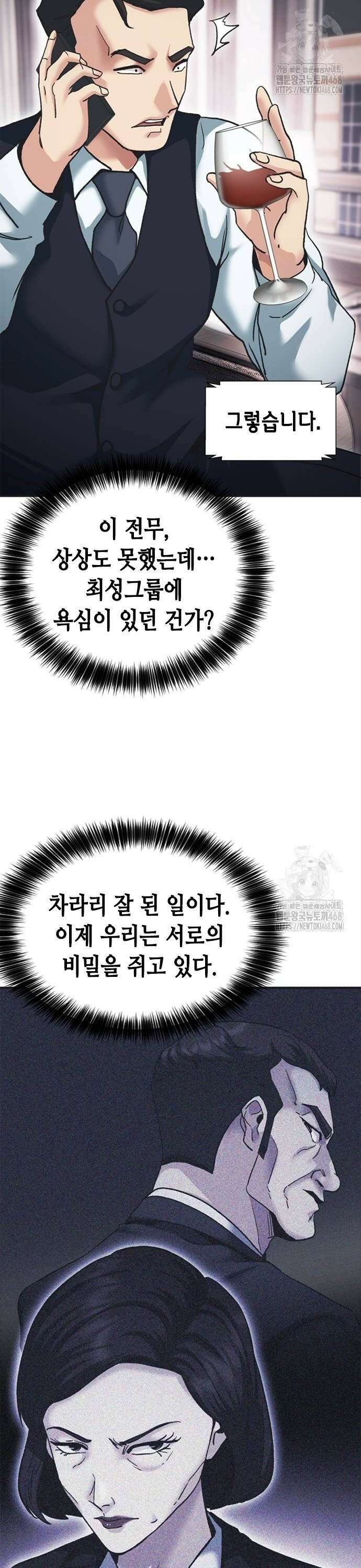 신입사원 강 회장 88화 66