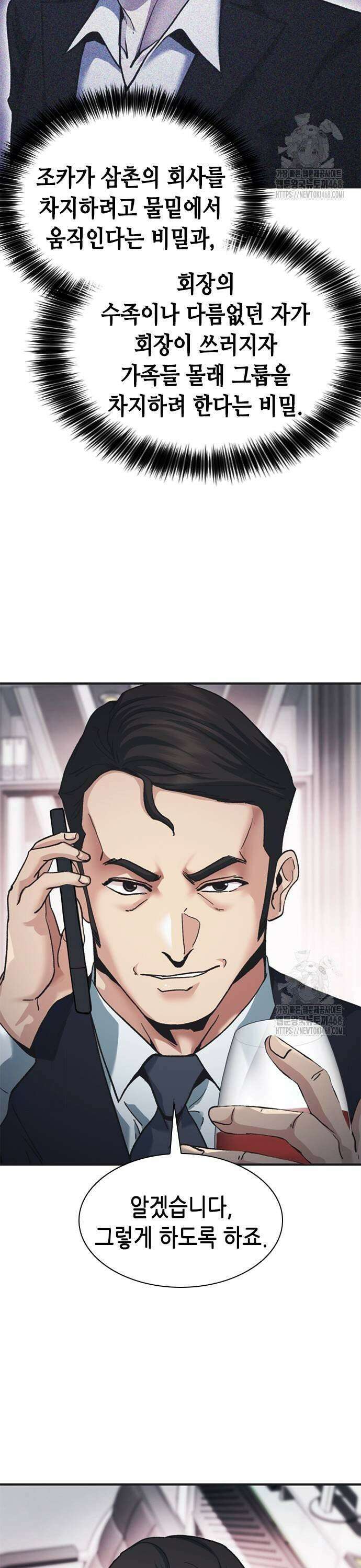 신입사원 강 회장 88화 67