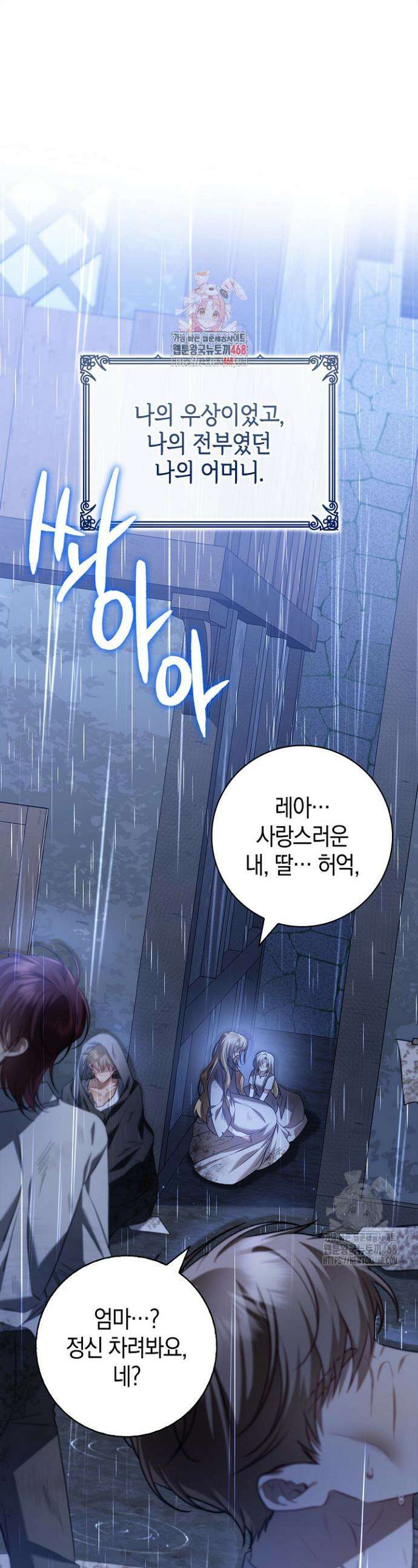 얼빠라 죄송해요 1화 1