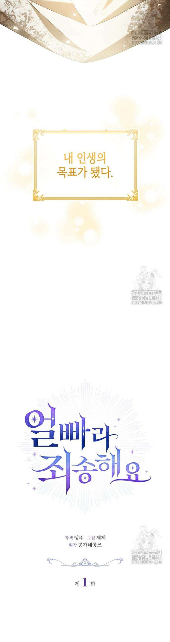 얼빠라 죄송해요 1화 7