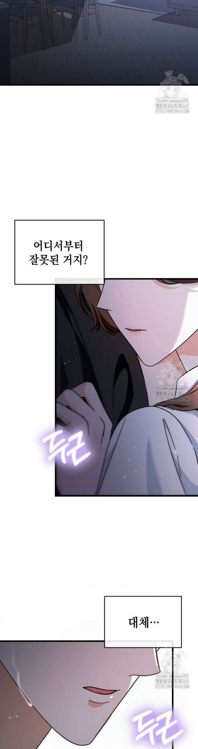 본부장님들과 한집에서 프롤로그 2