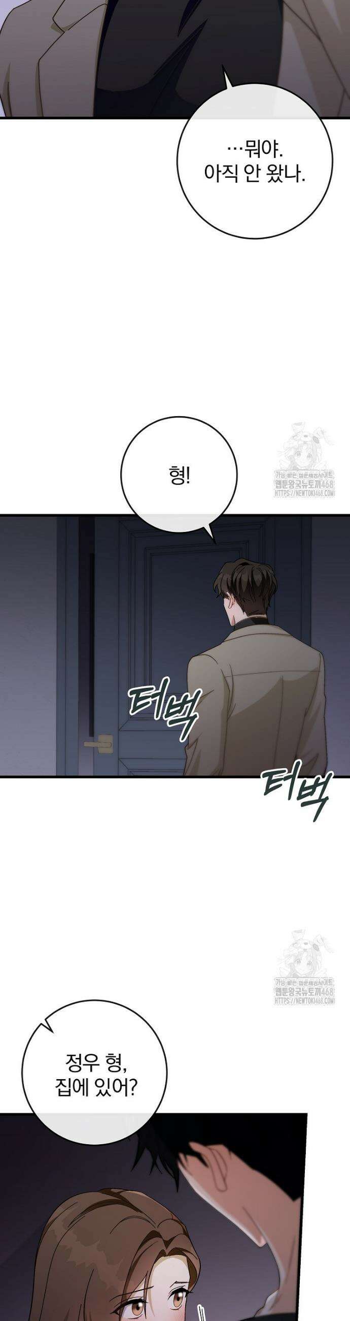 본부장님들과 한집에서 프롤로그 6