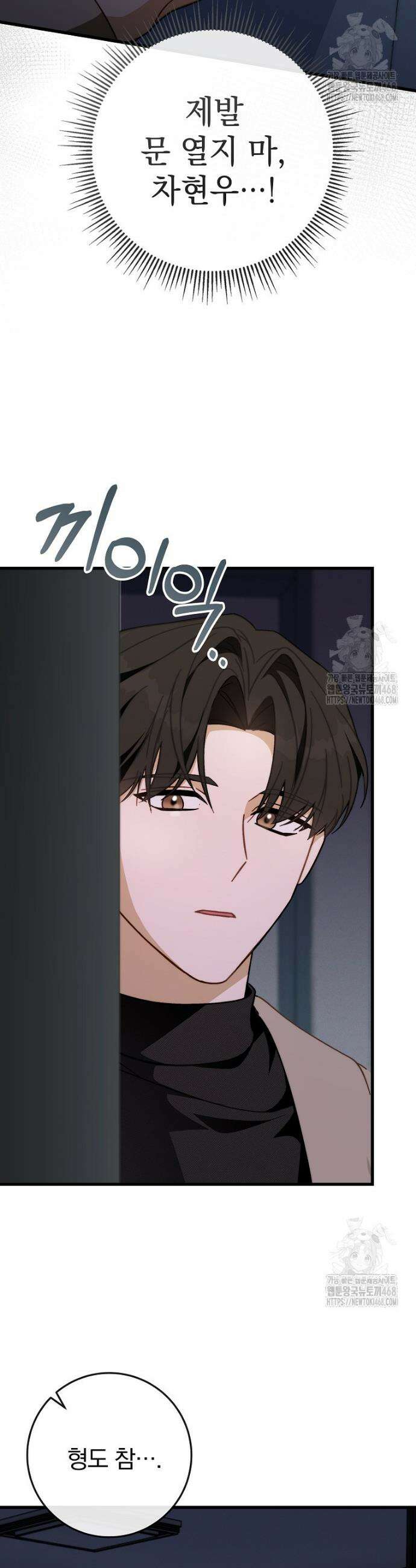 본부장님들과 한집에서 프롤로그 9