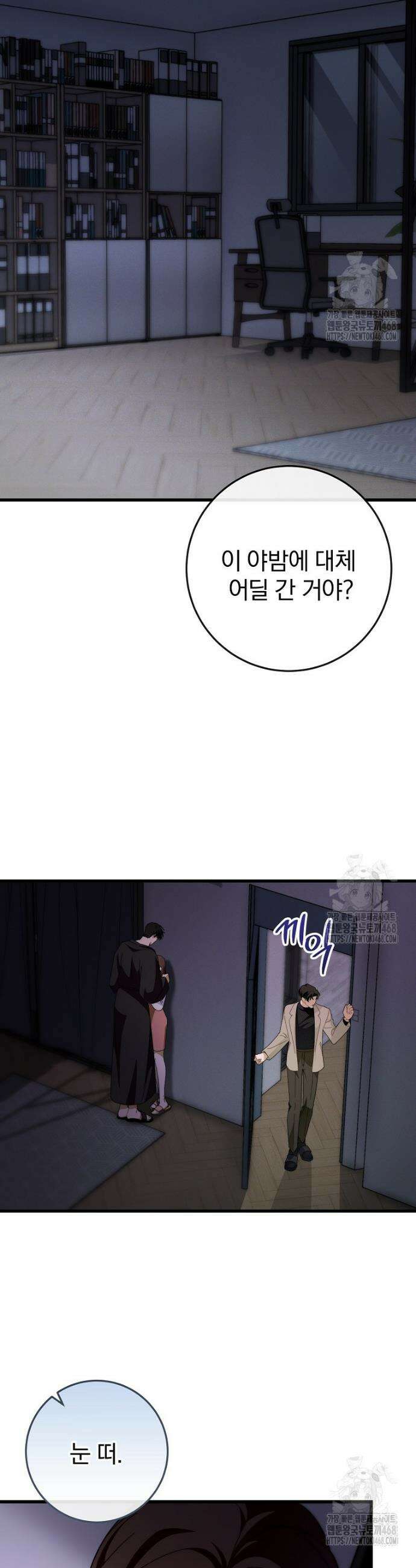 본부장님들과 한집에서 프롤로그 10