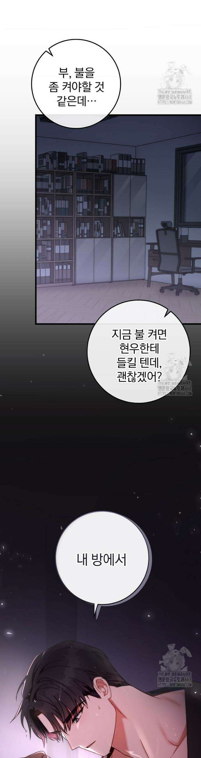 본부장님들과 한집에서 프롤로그 12