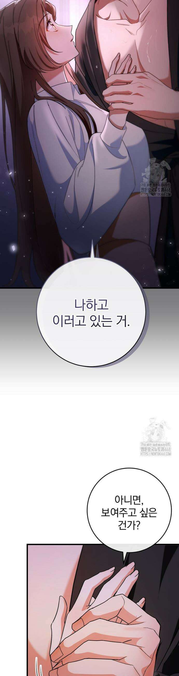 본부장님들과 한집에서 프롤로그 13