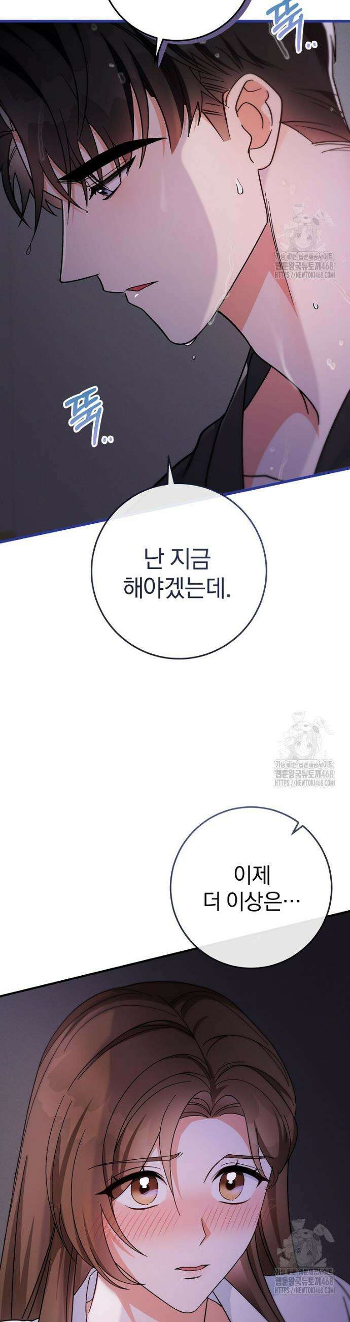 본부장님들과 한집에서 프롤로그 15
