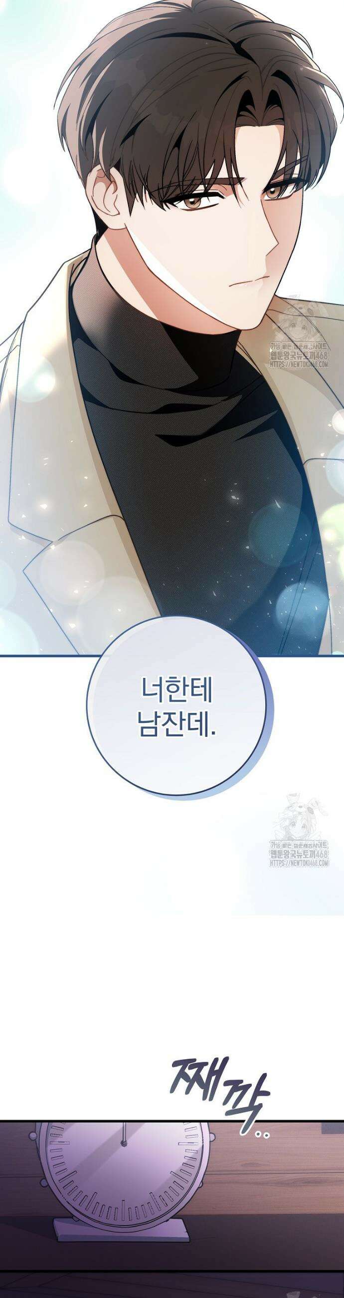 본부장님들과 한집에서 프롤로그 18