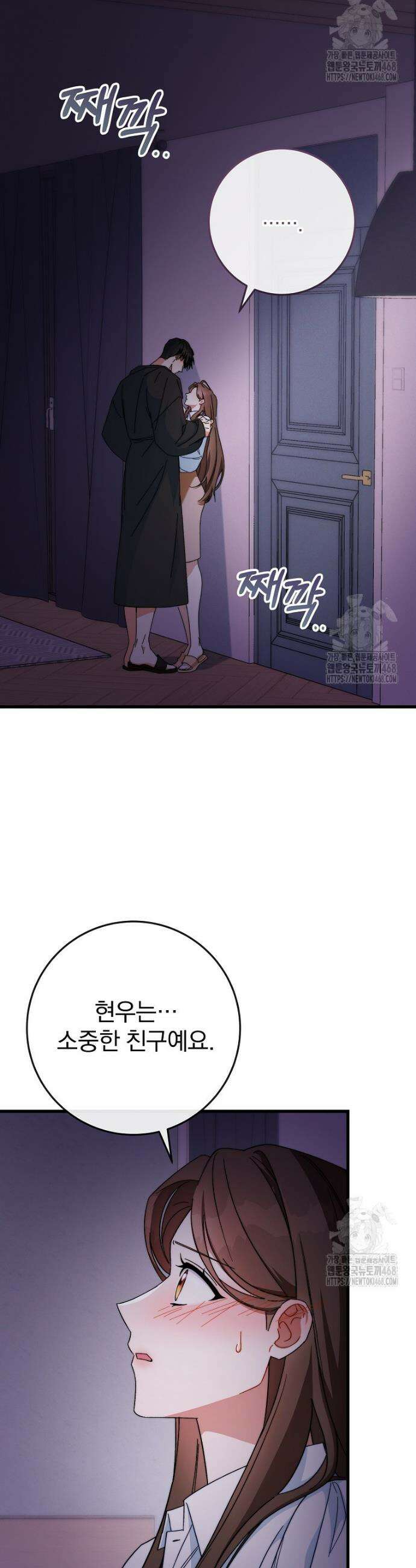 본부장님들과 한집에서 프롤로그 19