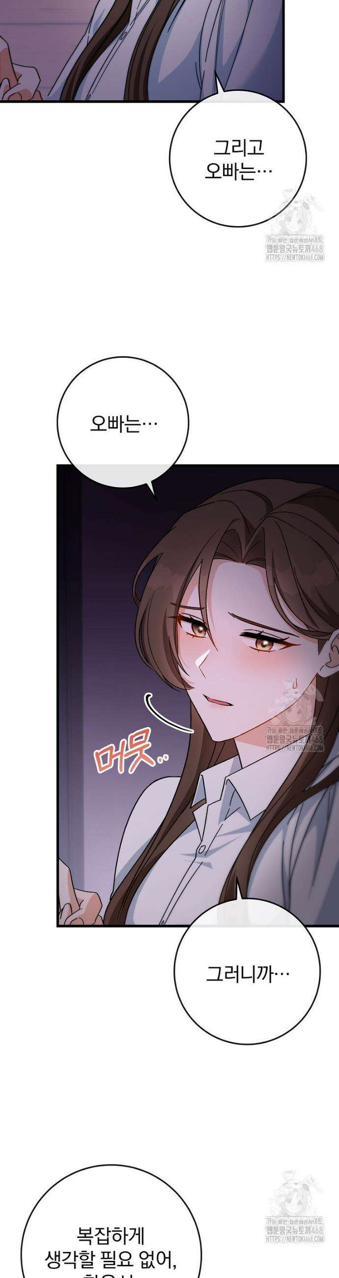 본부장님들과 한집에서 프롤로그 20