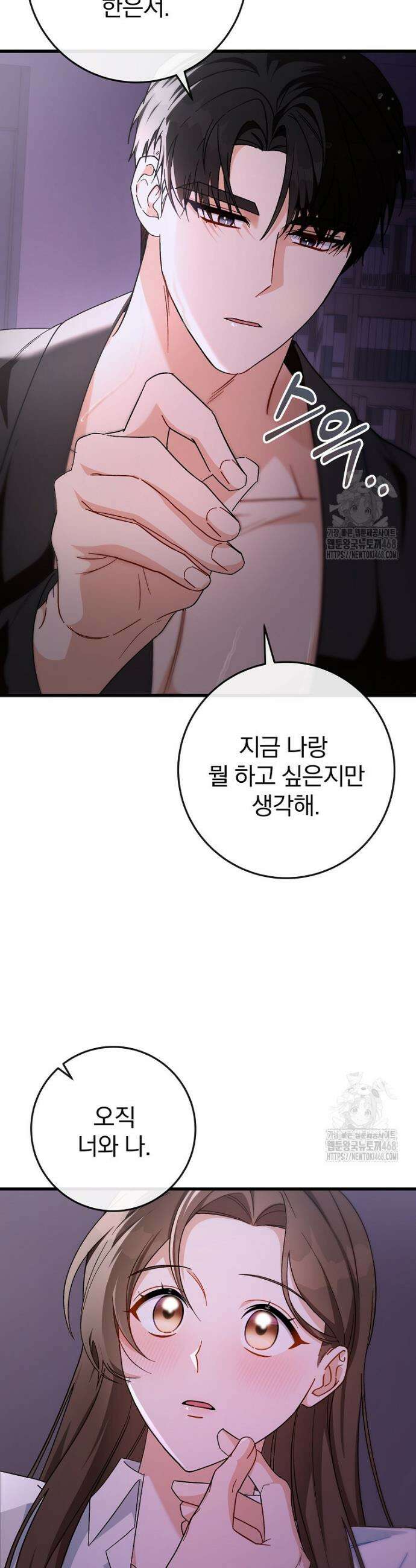 본부장님들과 한집에서 프롤로그 21