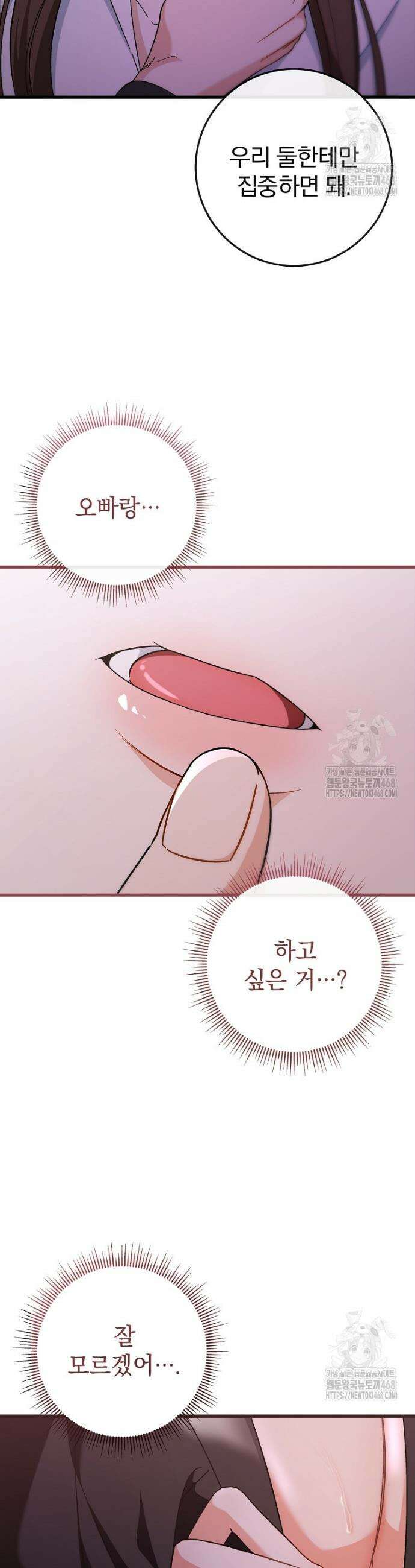 본부장님들과 한집에서 프롤로그 22