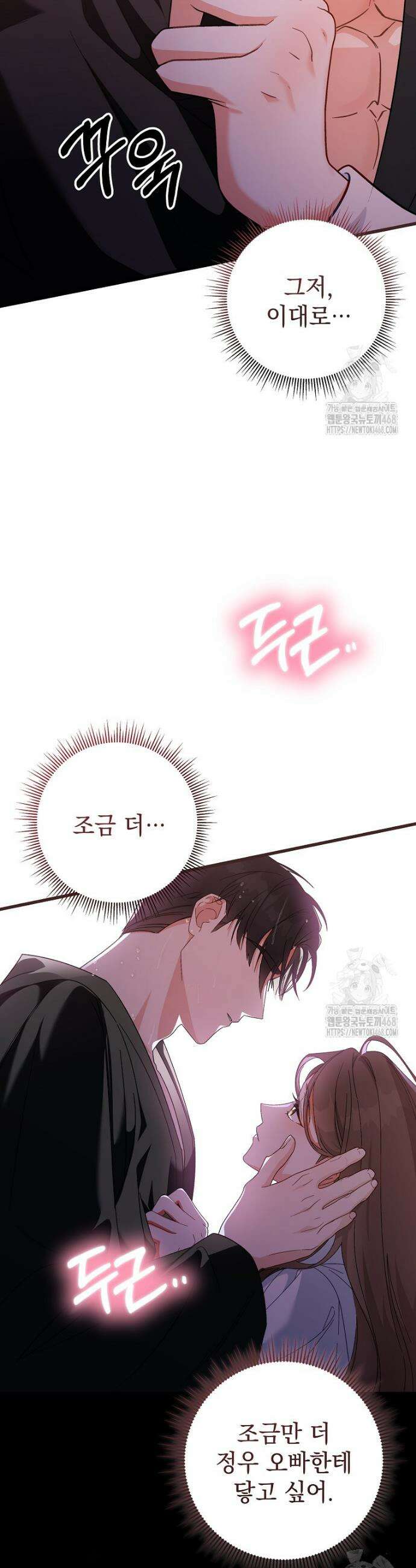 본부장님들과 한집에서 프롤로그 23