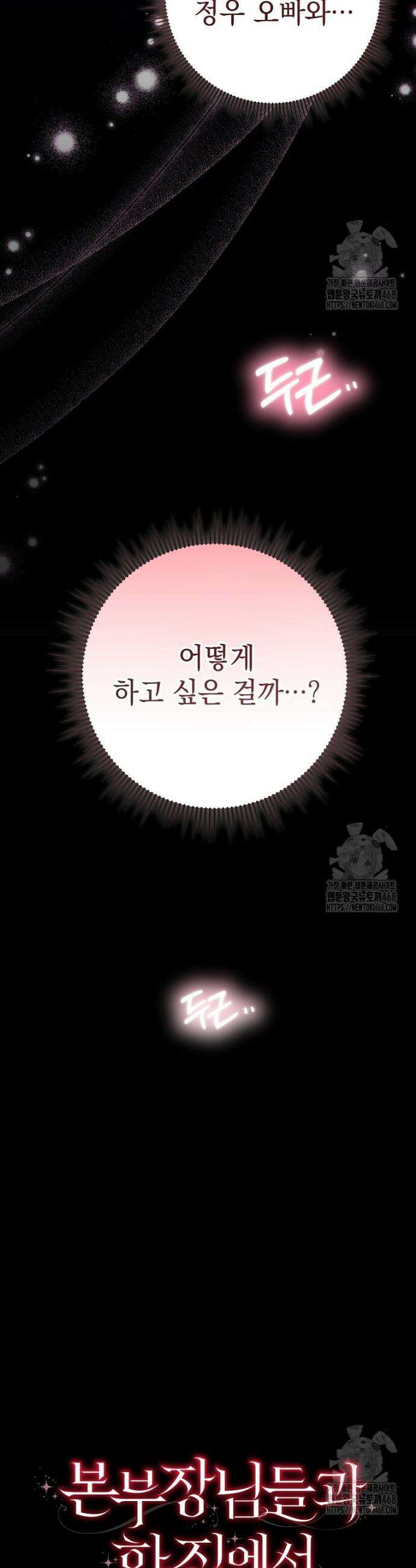 본부장님들과 한집에서 프롤로그 25