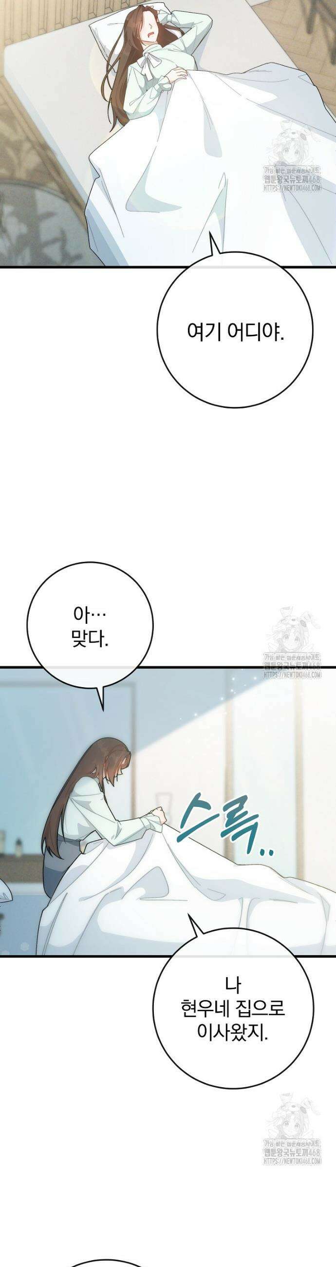 본부장님들과 한집에서 5화 2