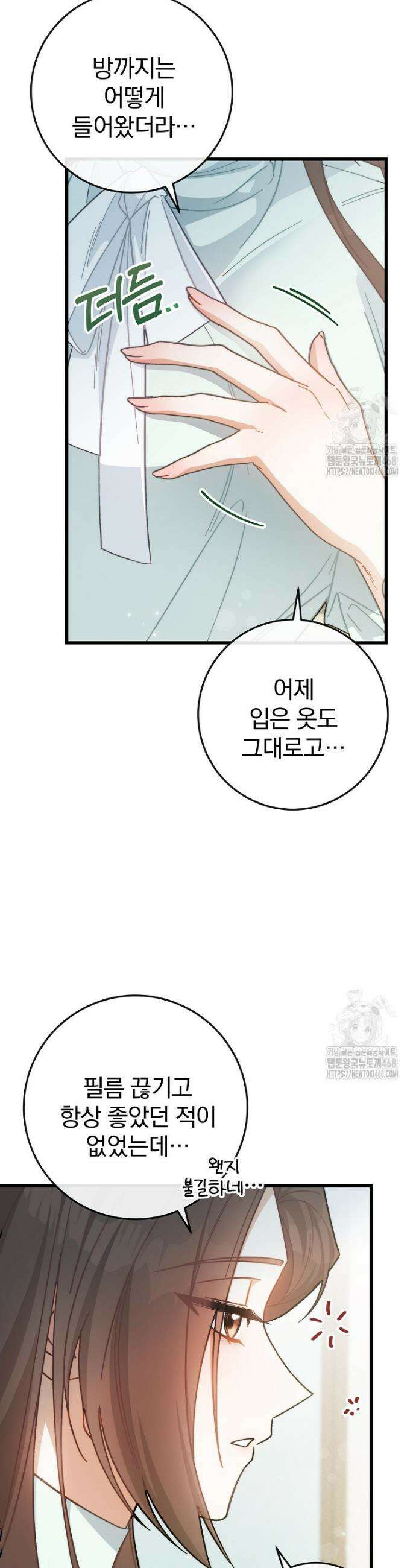 본부장님들과 한집에서 5화 3