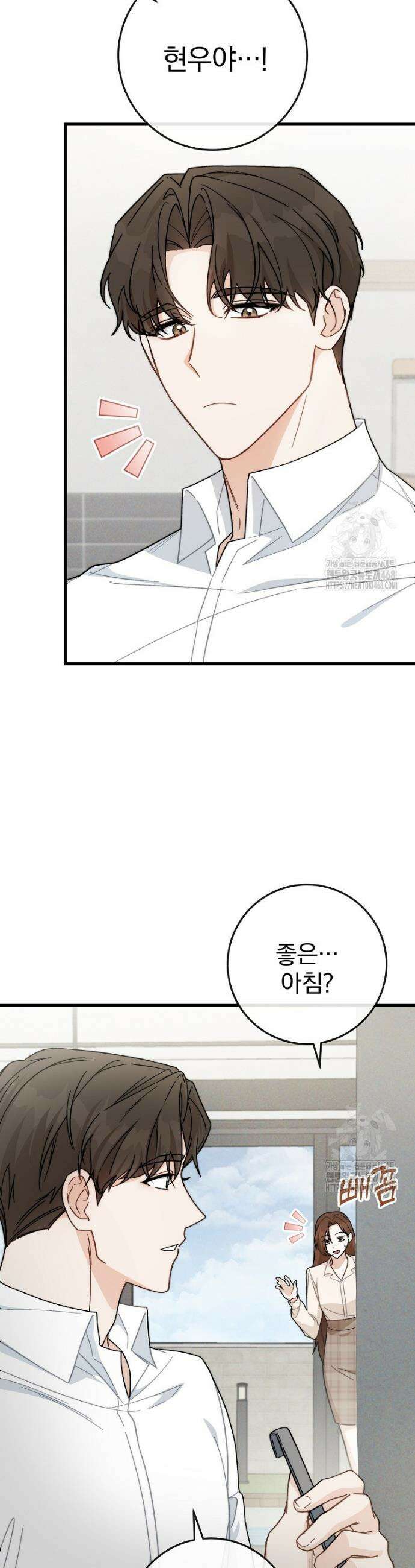본부장님들과 한집에서 5화 6