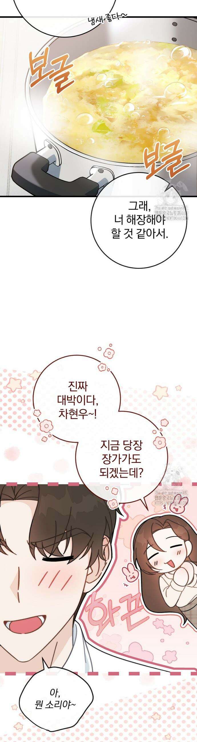 본부장님들과 한집에서 5화 8