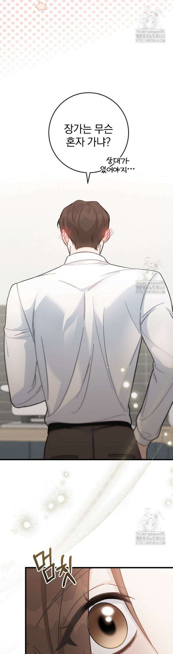 본부장님들과 한집에서 5화 9