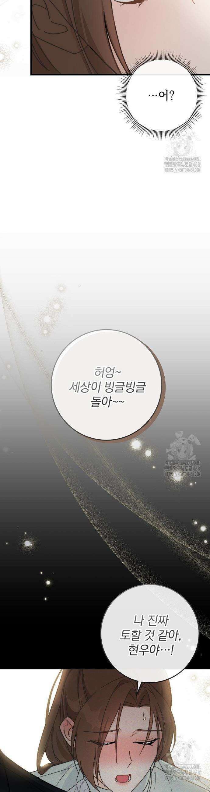 본부장님들과 한집에서 5화 10