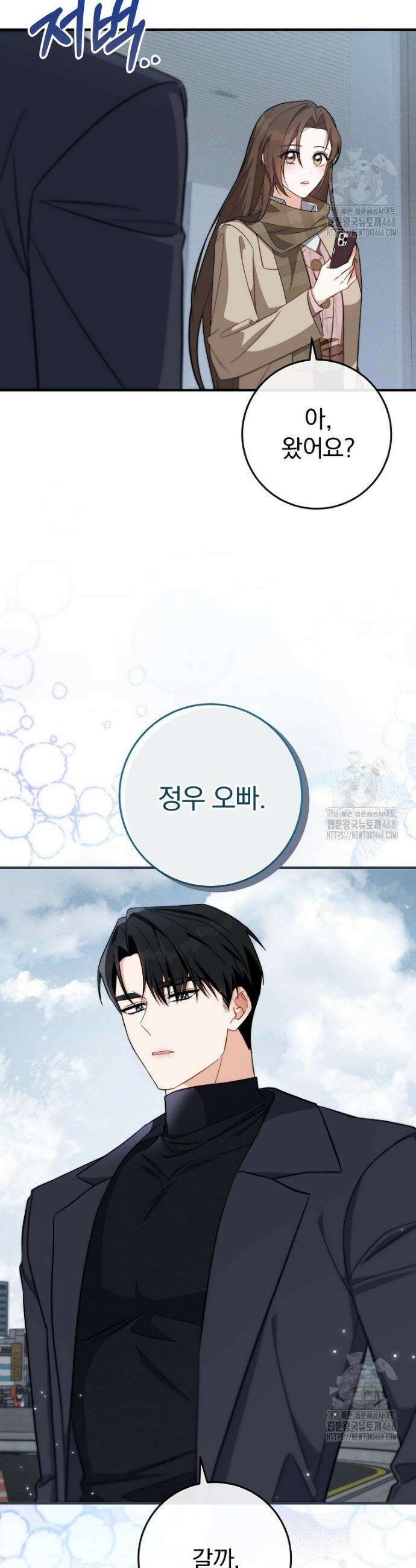 본부장님들과 한집에서 12화 2