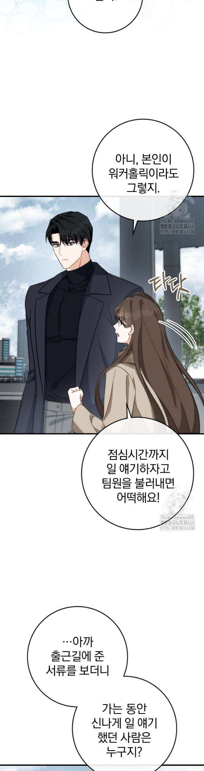본부장님들과 한집에서 12화 3