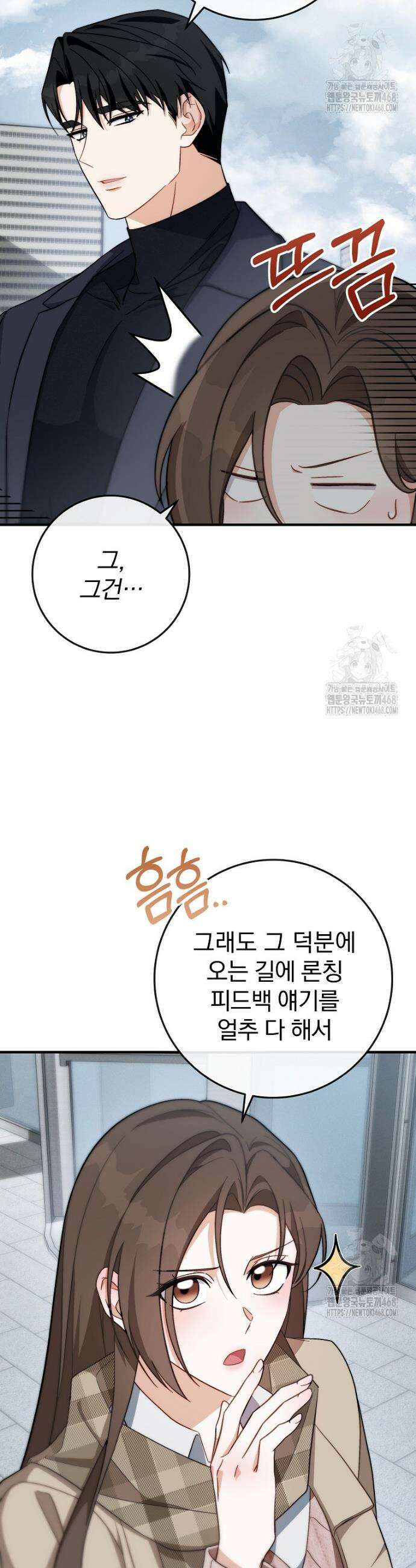 본부장님들과 한집에서 12화 4