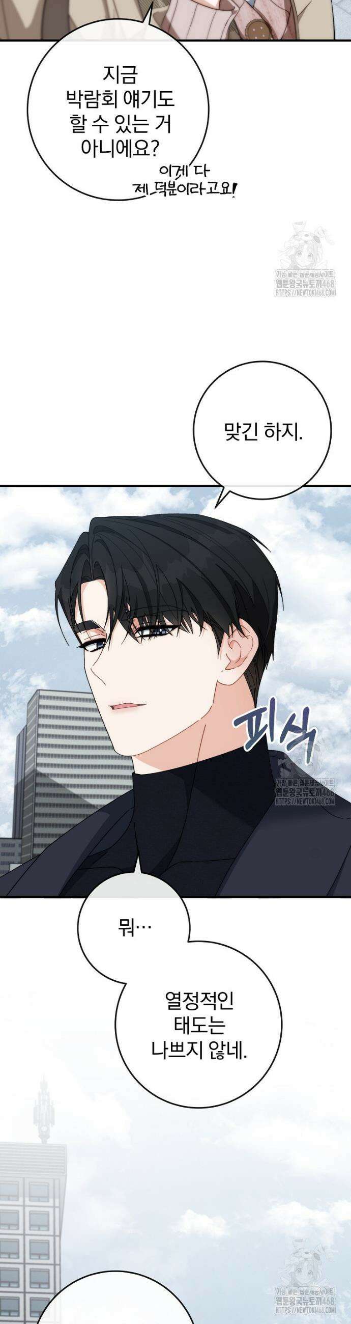 본부장님들과 한집에서 12화 5