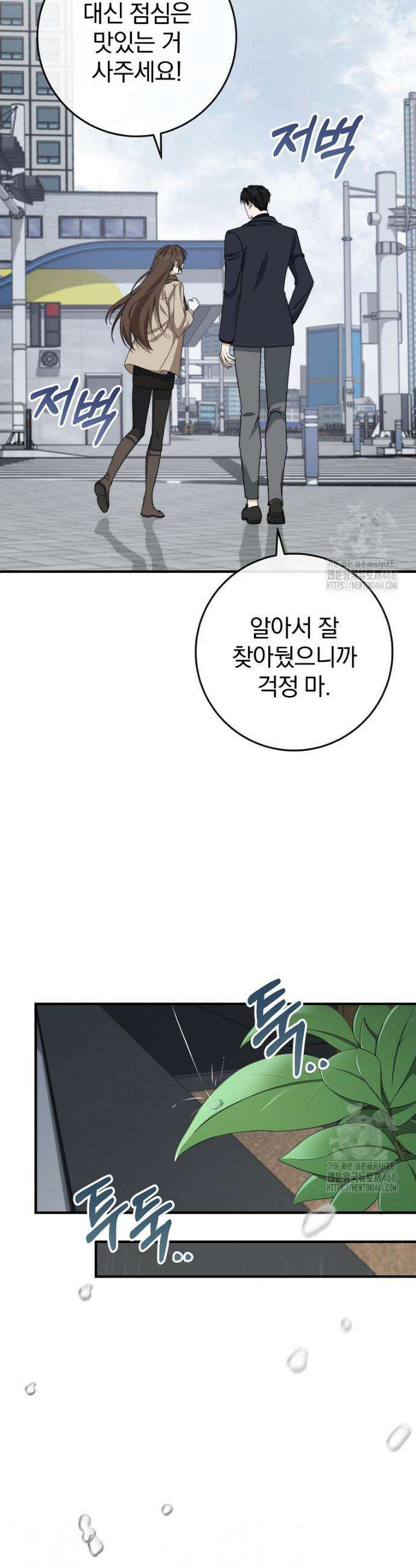 본부장님들과 한집에서 12화 6