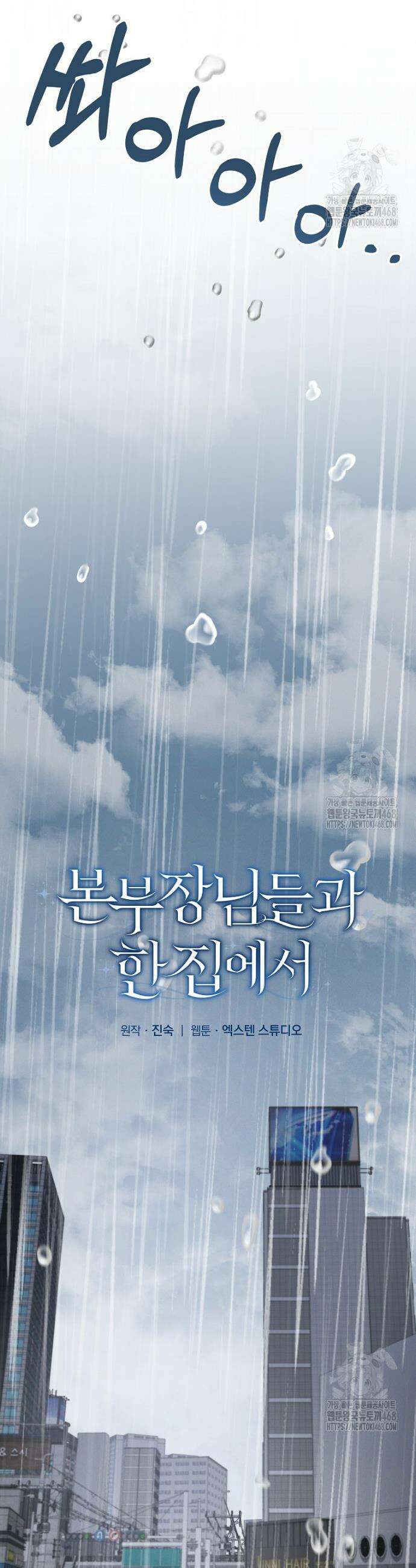 본부장님들과 한집에서 12화 7