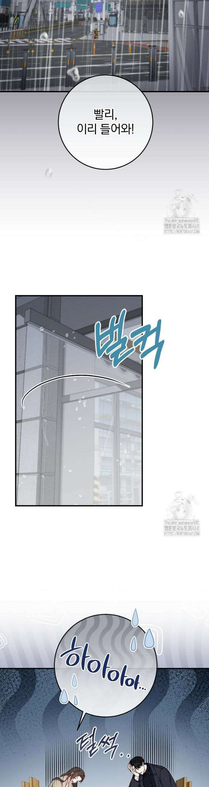 본부장님들과 한집에서 12화 8