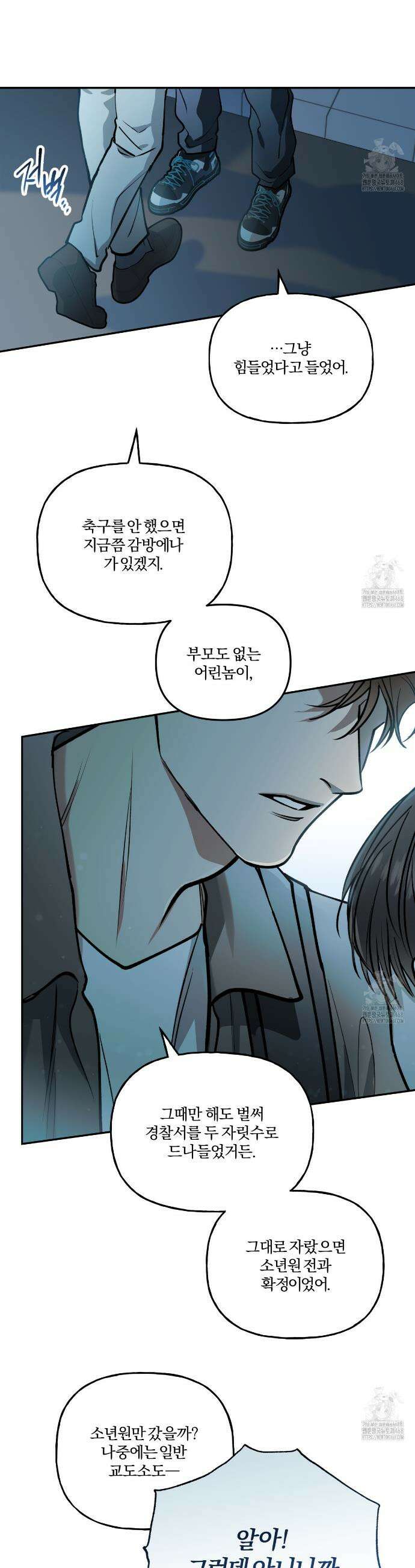 하프라인 6화 17