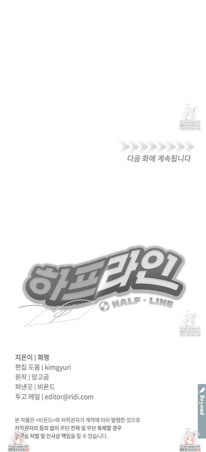 하프라인 6화 31