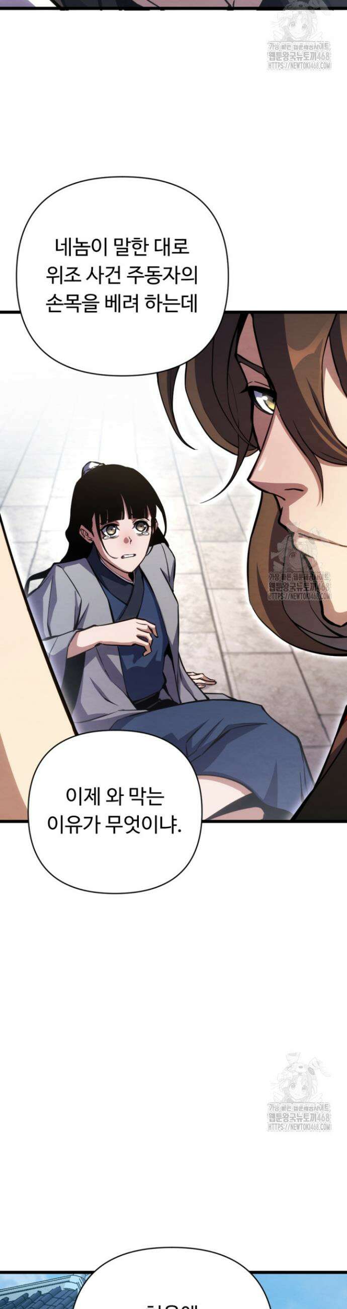 불멸낭인 26화 5